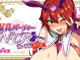 爆乳パーティーNTR THE HOLE アリカ