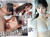 ※この美少女が余裕なしにイキ乱れます。天真爛漫アイドルが人生初の禁欲＆媚薬で理性吹き飛ぶ極限アクメFUCK 山田鈴奈